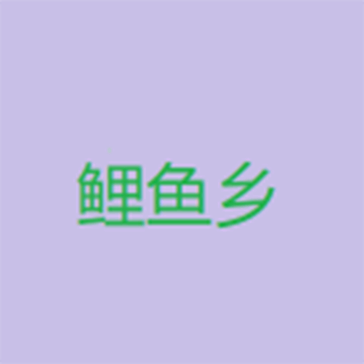 老司机“在线开车”网APP应用