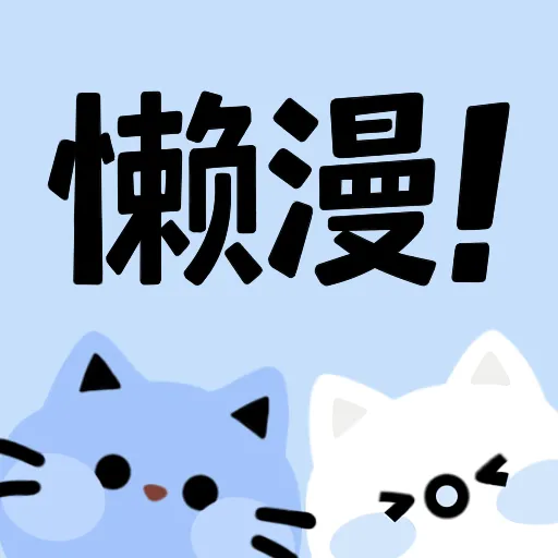 东京很热APPAPP应用